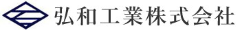 東京都足立区の弘和工業株式会社は、水廻りのリフォーム・給水工事・下水工事を行う東京都指定給水装置・排水設備工事事業者です。